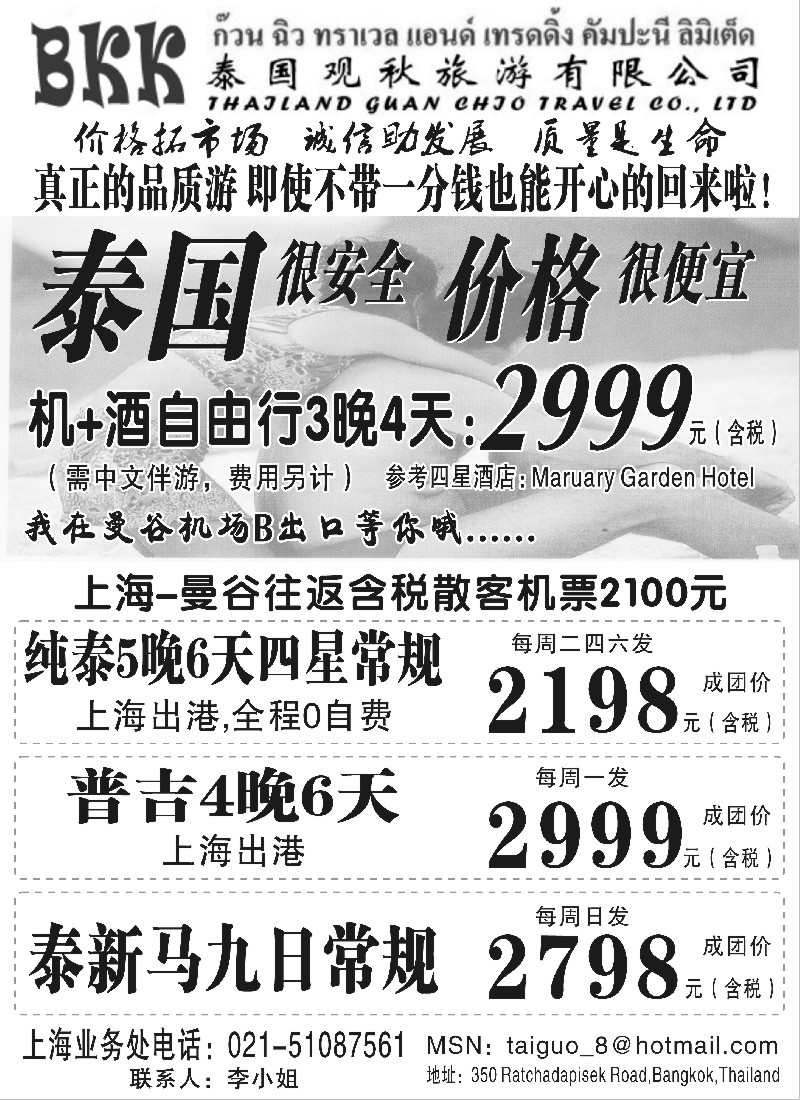 n74 泰国观秋旅游