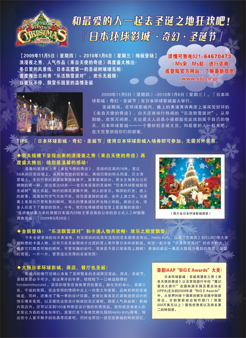 n彩3 日本环球影城----奇幻.圣诞节