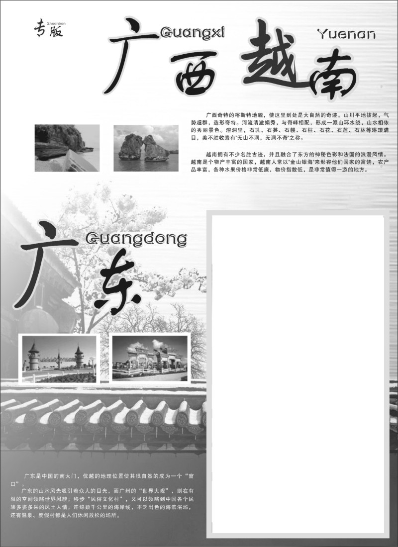 s53 广东广西越南专版