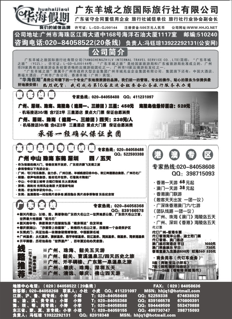 s56 广东羊城之旅（华海假期）