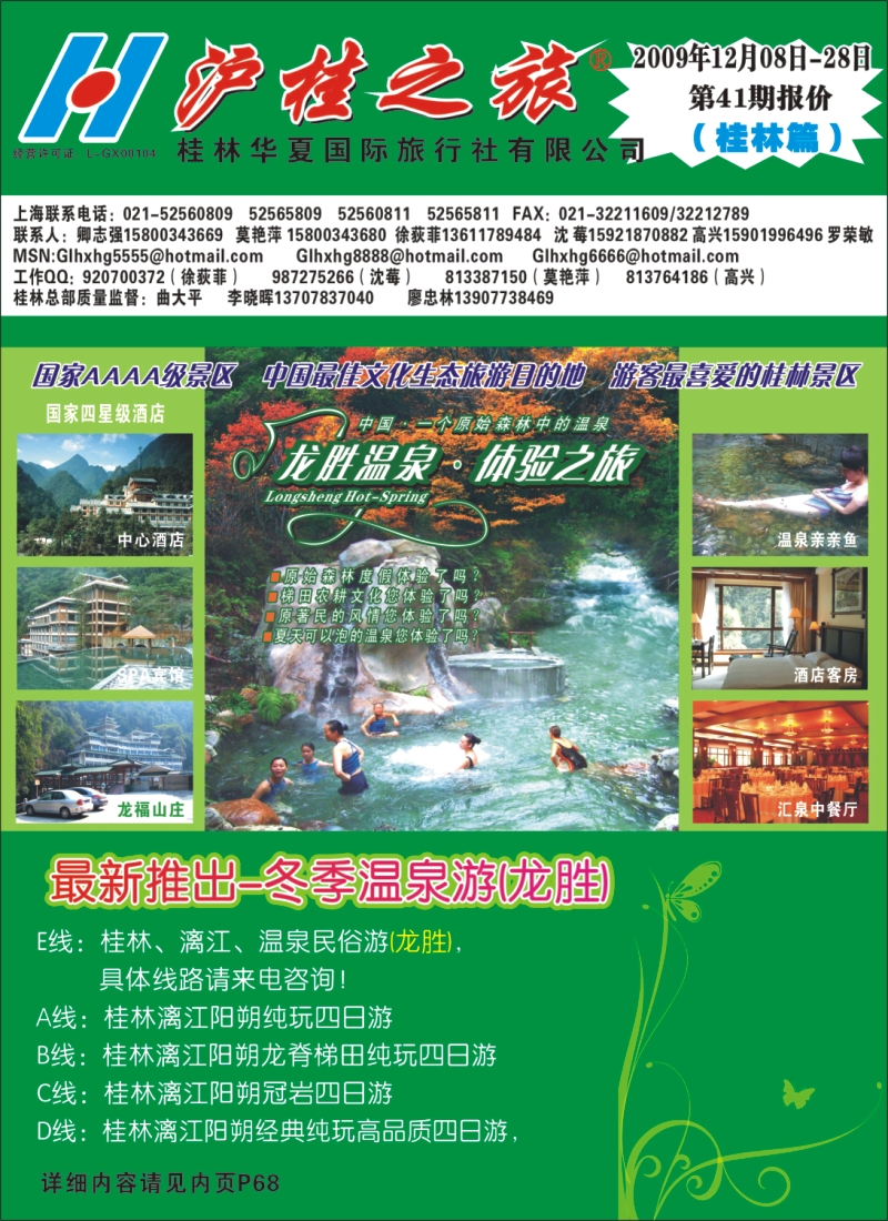 s彩5  沪桂之旅-桂林丹霞温泉(卿志强.徐荻菲)