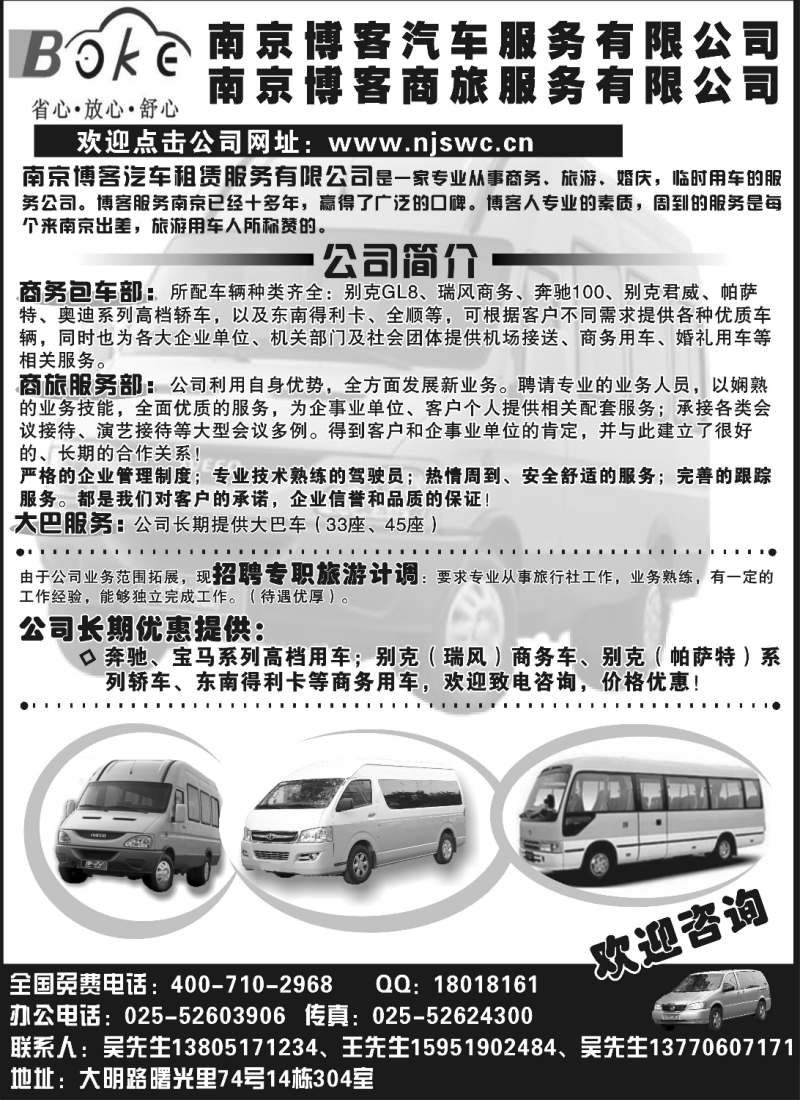 n102 南京博客汽车服务有限公司