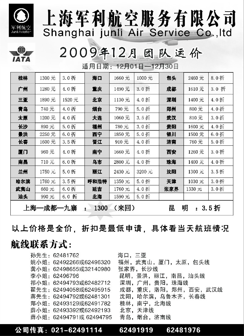 n94 上海军利航空-国内机票