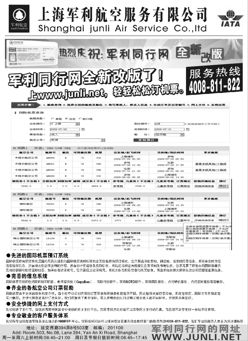 n96 上海军利航空-同行机票网