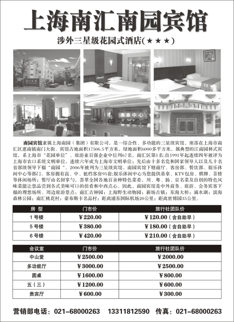 n97 上海南汇南园宾馆