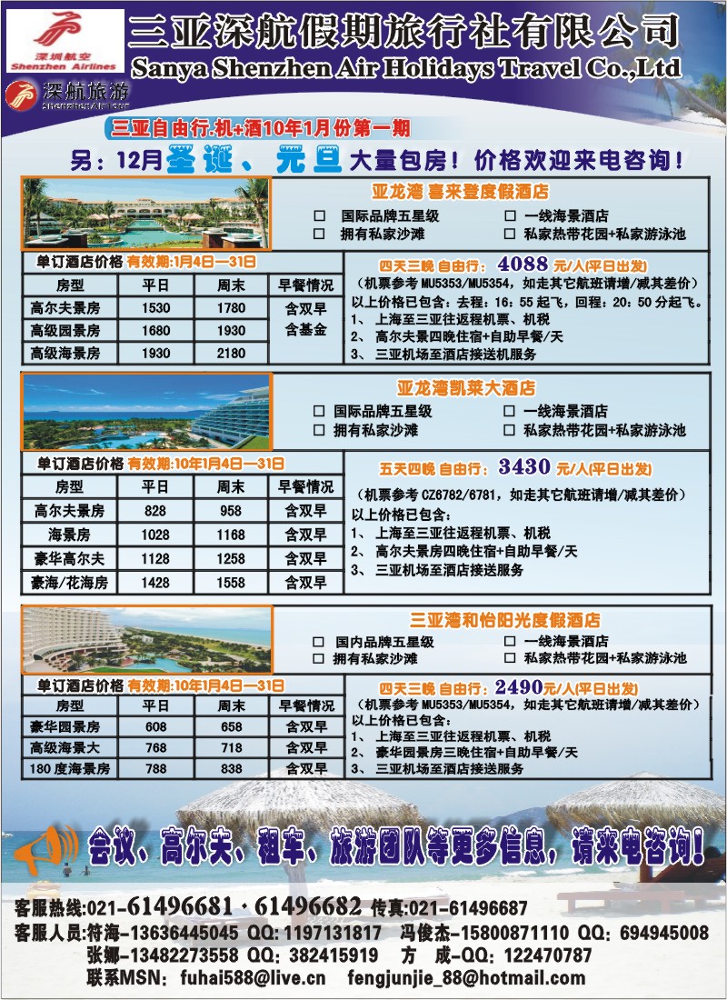 S彩5 三亚深航假期