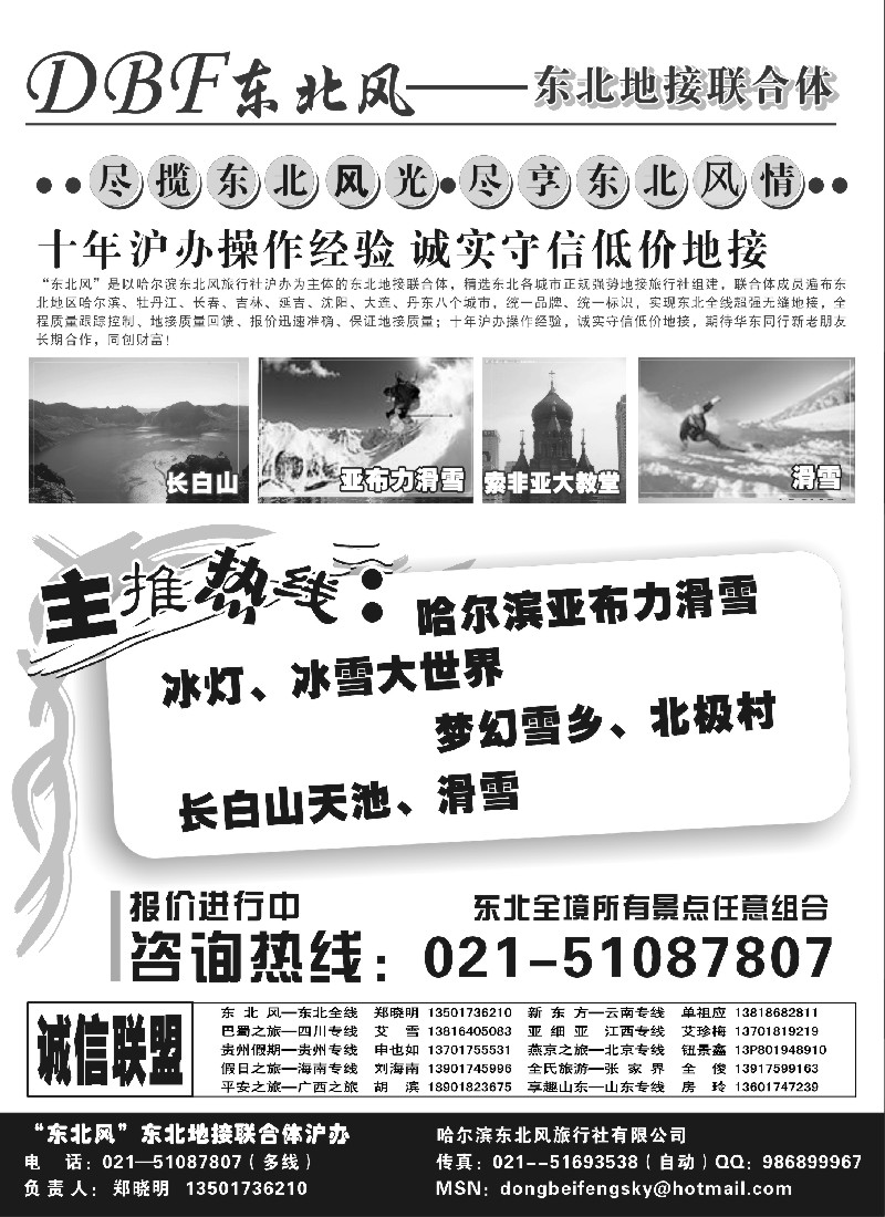 n55 东北风--东北地接联合体沪办