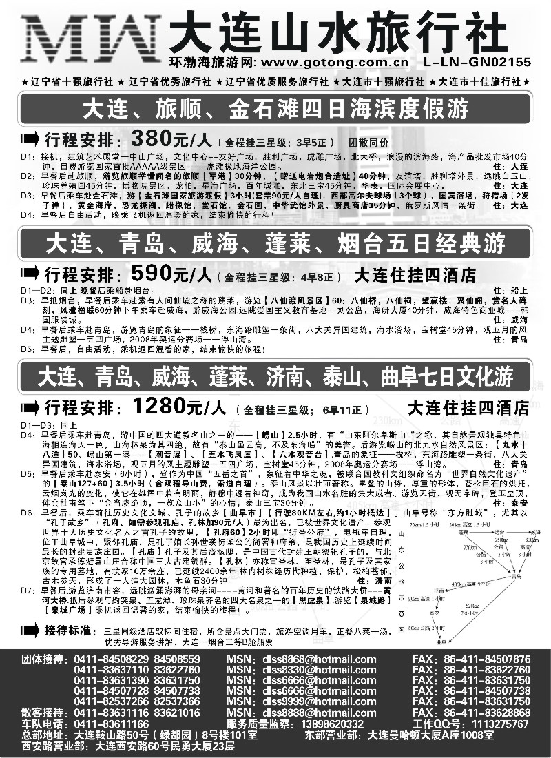 n56 大连山水旅行社