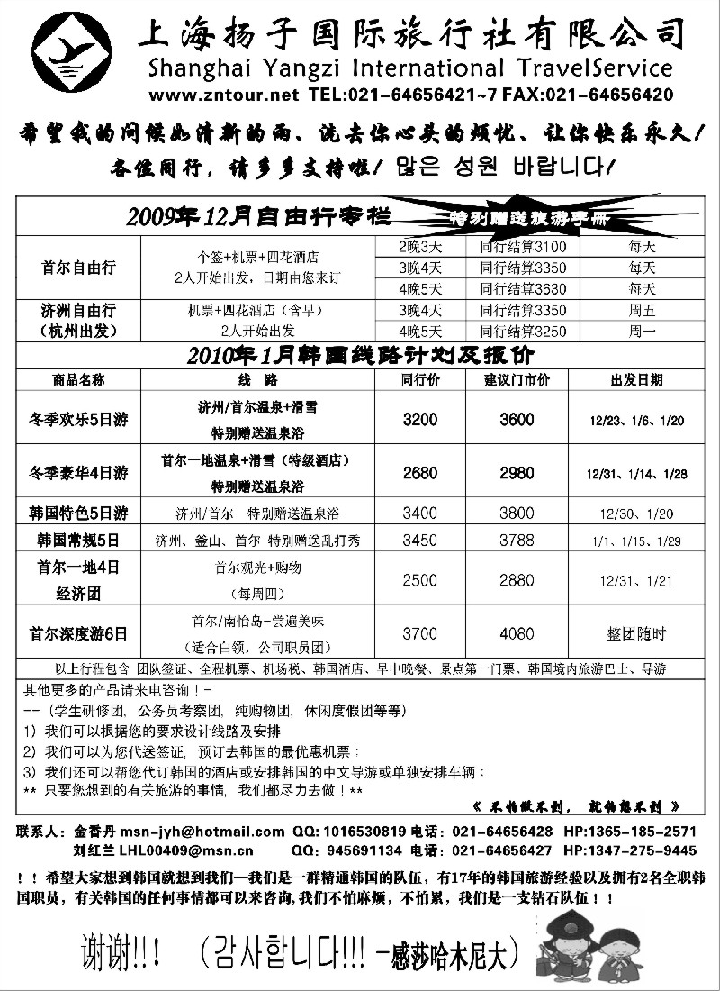 n83 上海扬子国际旅行社有限公司