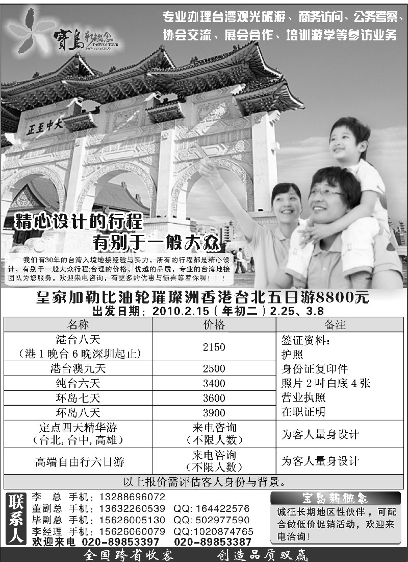 n86 台湾--宝岛新概念