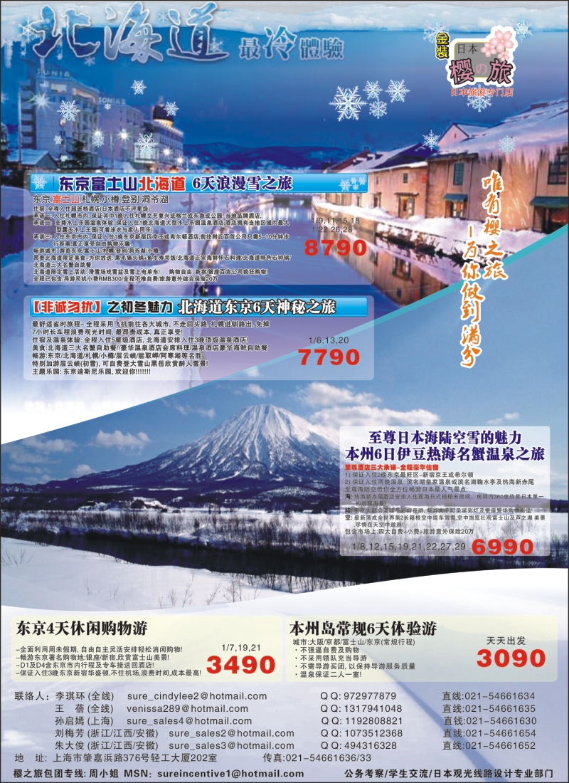 n彩11 日本樱之旅--12月金装计划