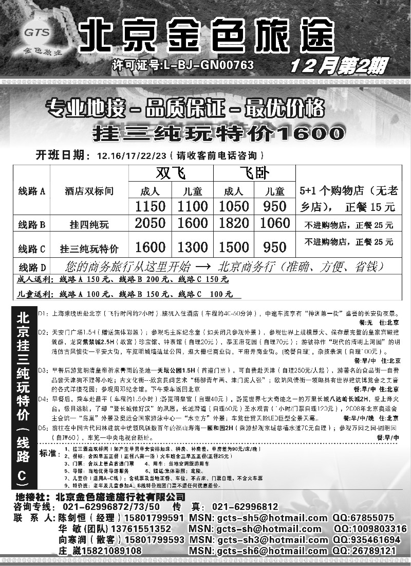 n42 北京金色旅途