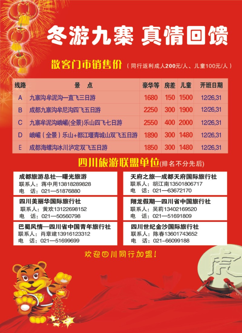 s彩2 四川商会旅游分会