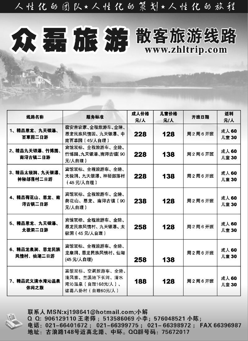n16 众磊旅游散客专线-同行报价