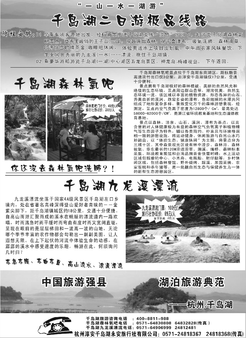 n22 千岛湖二日游极品线路