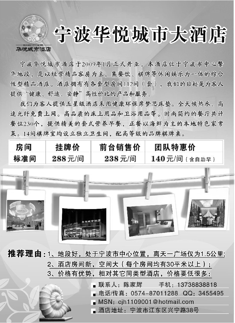 n25 宁波华悦城市大酒店
