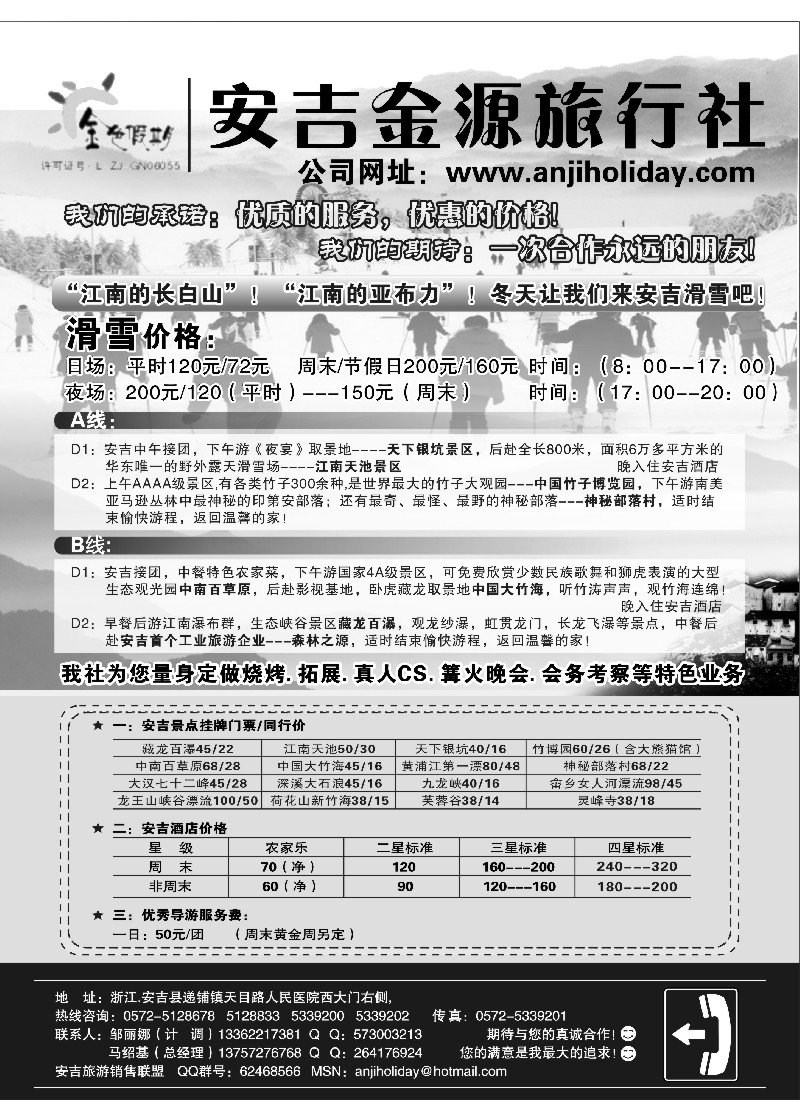 n30 安吉金源旅行社