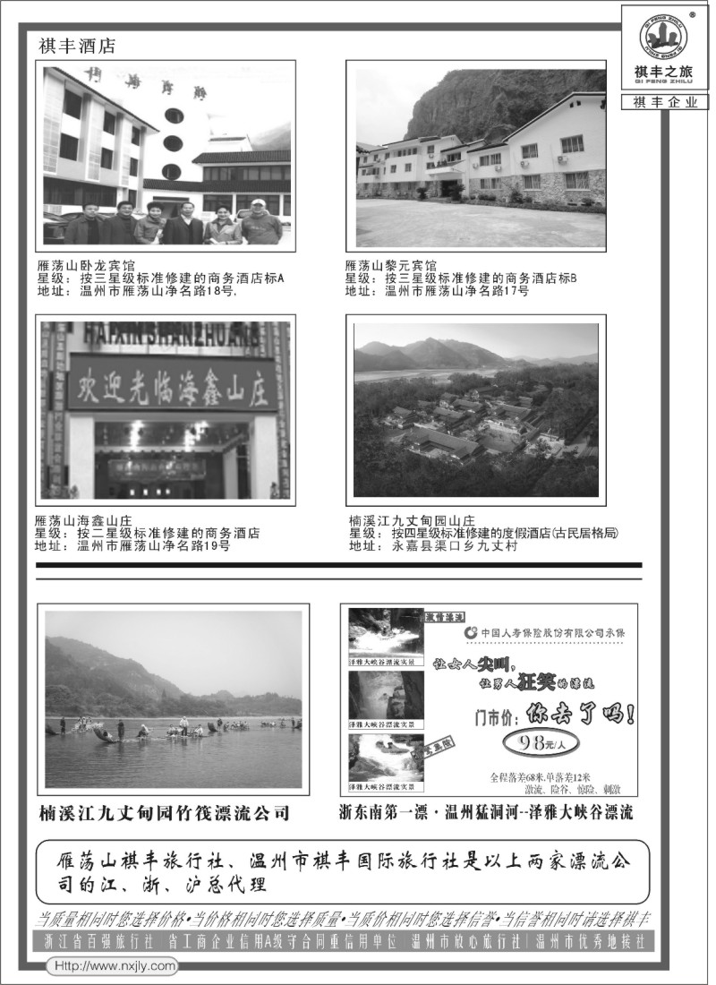 n32 温州雁荡山祺丰旅行社