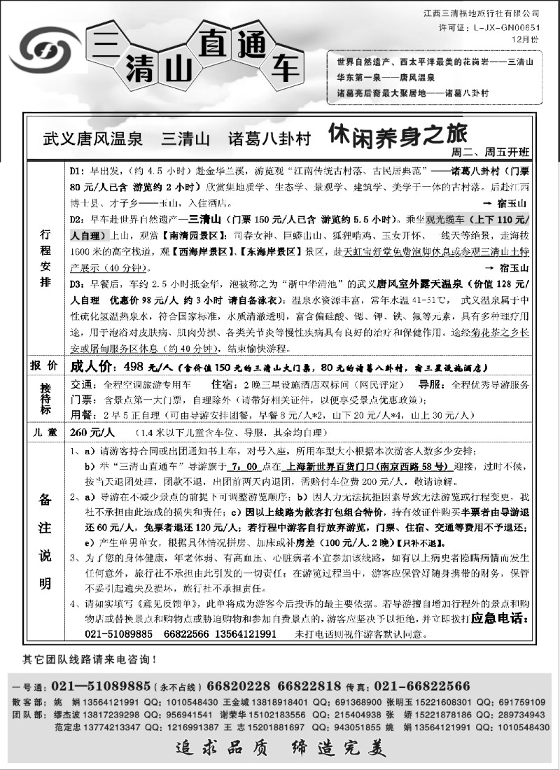s3 三清山直通车—三清山、武义温泉12月特价