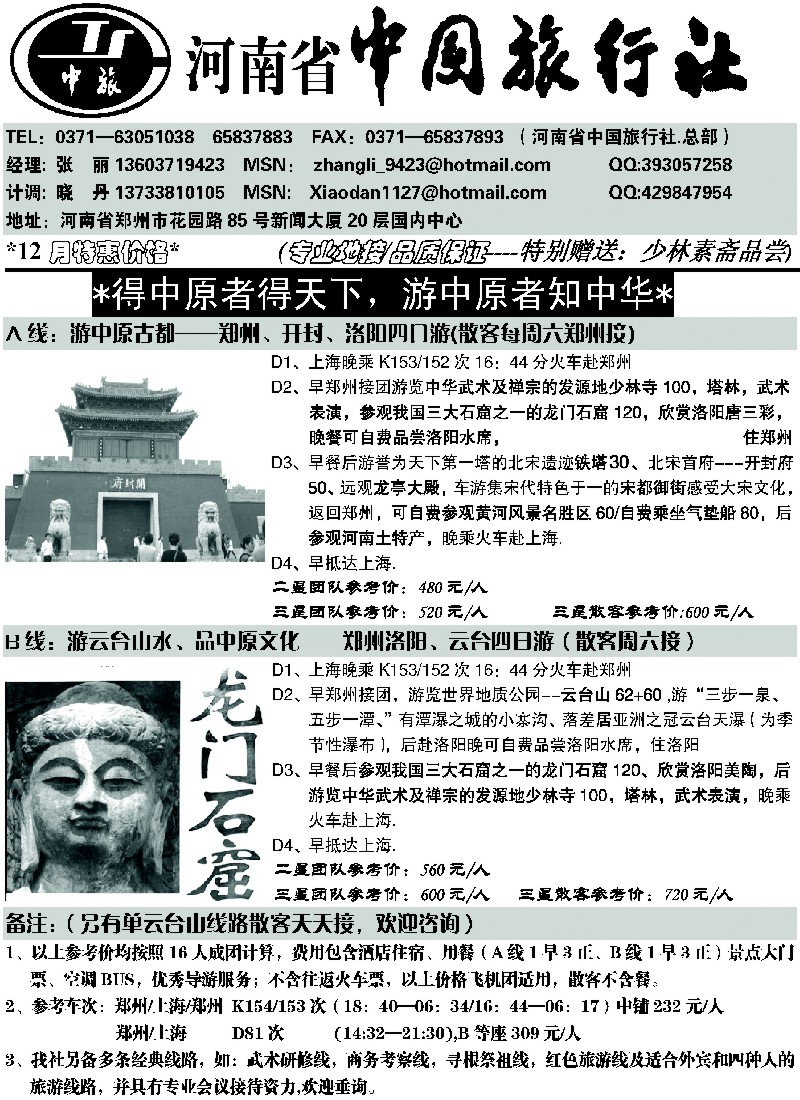 n75 河南省中国旅行社（总社）