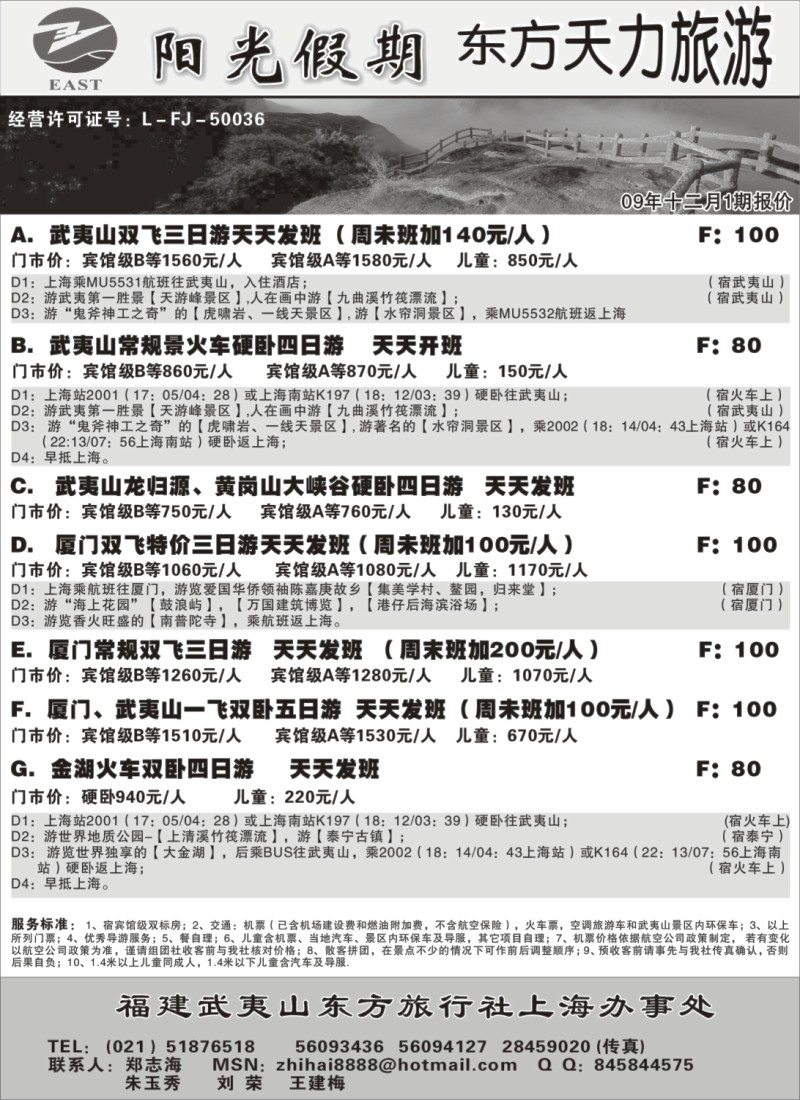 s12 福建专线——福建东方天力旅游