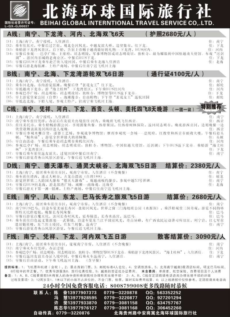 s58 北海环球-广西越南专线