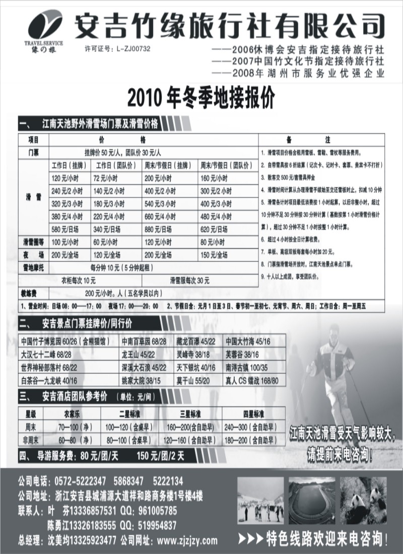 n20 安吉竹缘旅行社--安吉专业地接