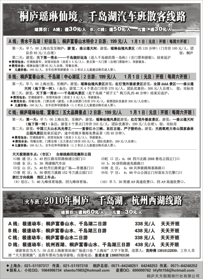 n5 天天假期-桐庐千岛湖特价线路 