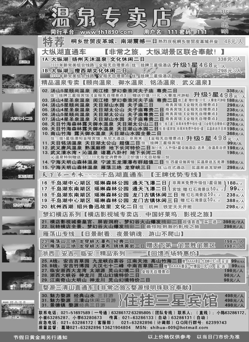 n8 非常之旅——温泉专卖店
