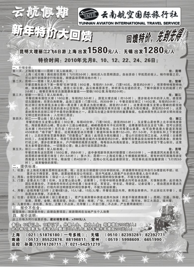 s27 云南航空国际旅行社-云航假期