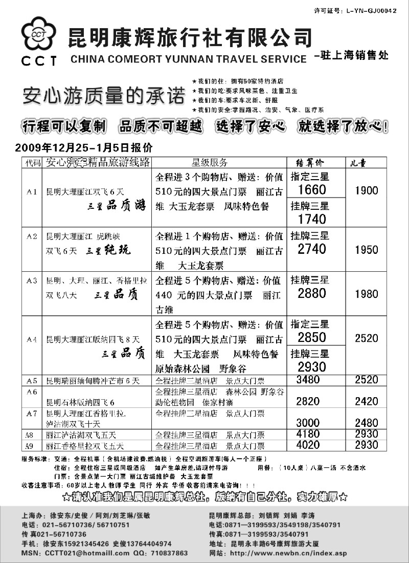 s30 昆明康辉旅行社有限公司（总社）