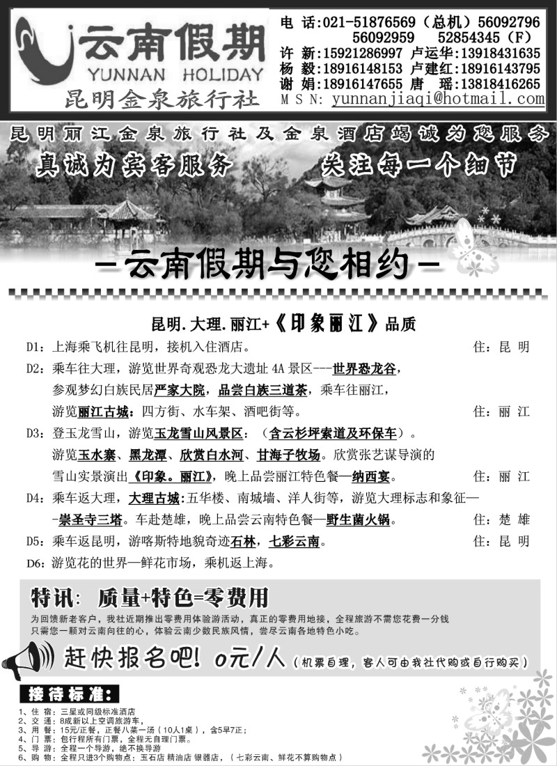s31 云南假期
