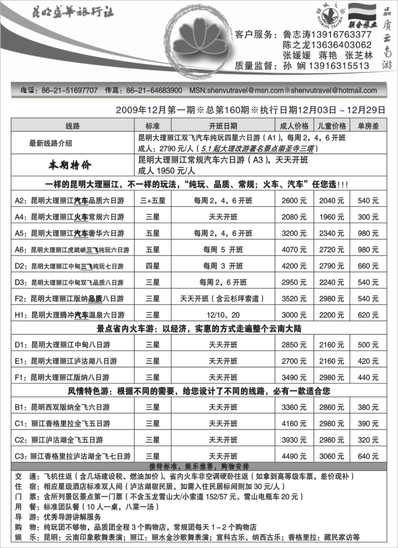 s32 昆明联合盛华旅行社