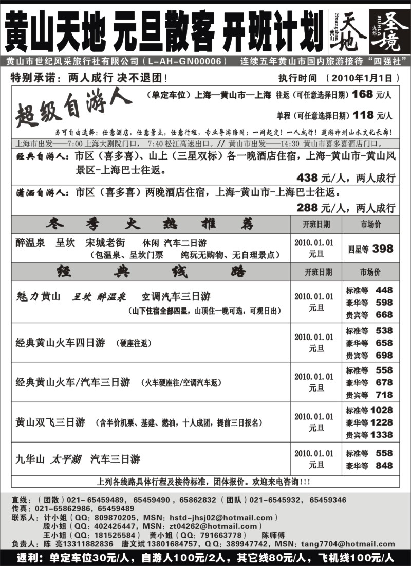 n30 黄山天地——九华圣境