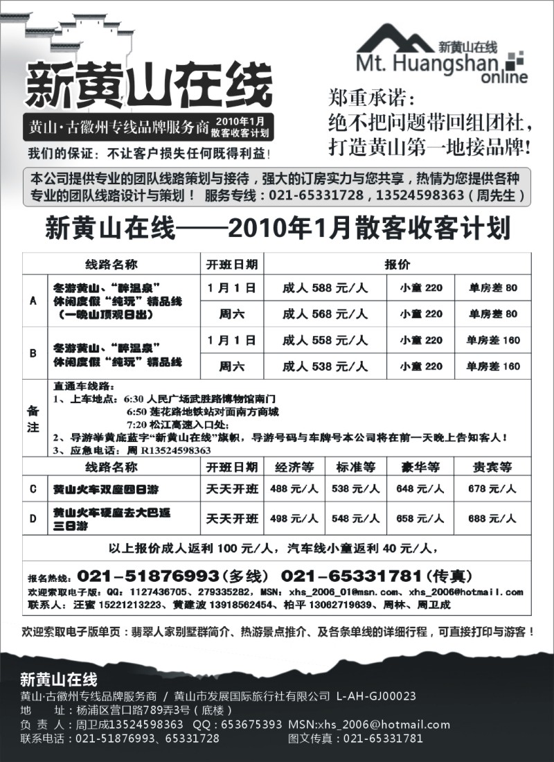 n33 新黄山在线---黄山·古徽州专线