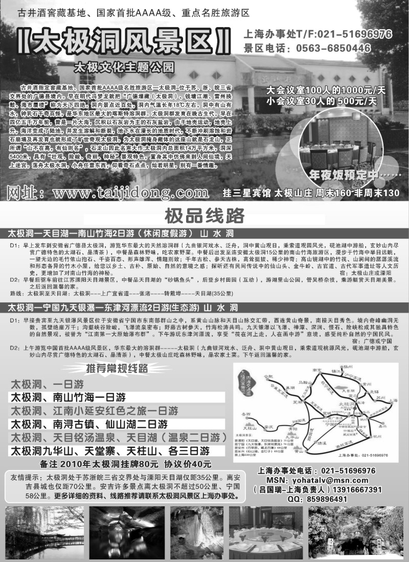 n34 太极洞风景区