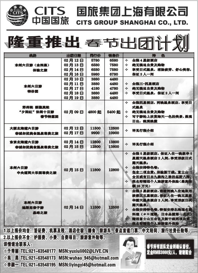 s10 厦大国旅元旦报价