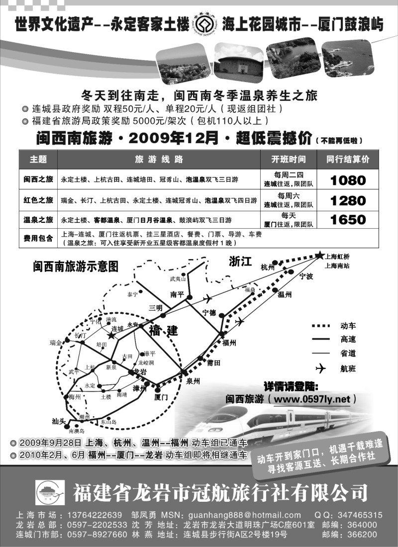 s11 闽西南旅游：厦门+土楼专线
