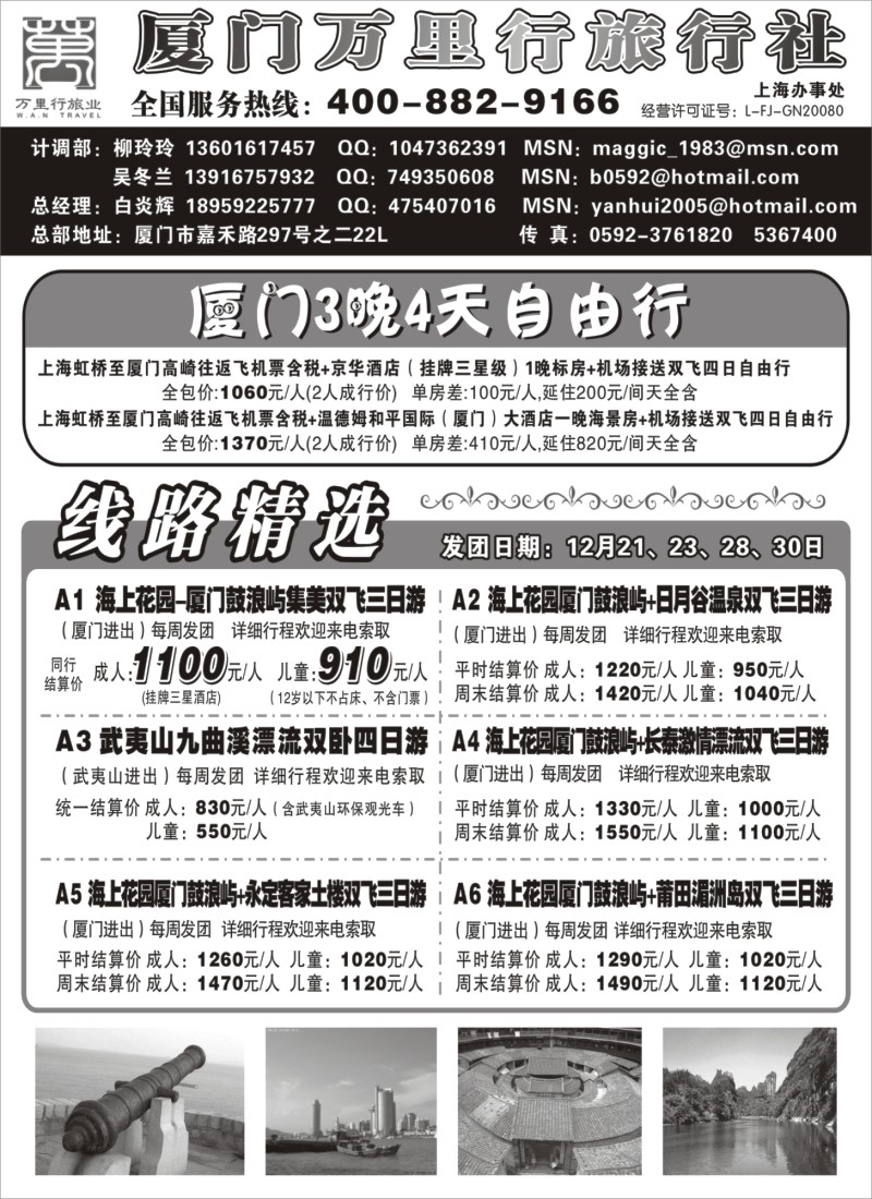 s6 厦门万里行旅行社——福建操作专线