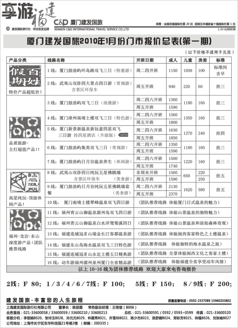 s9 厦门建发国旅