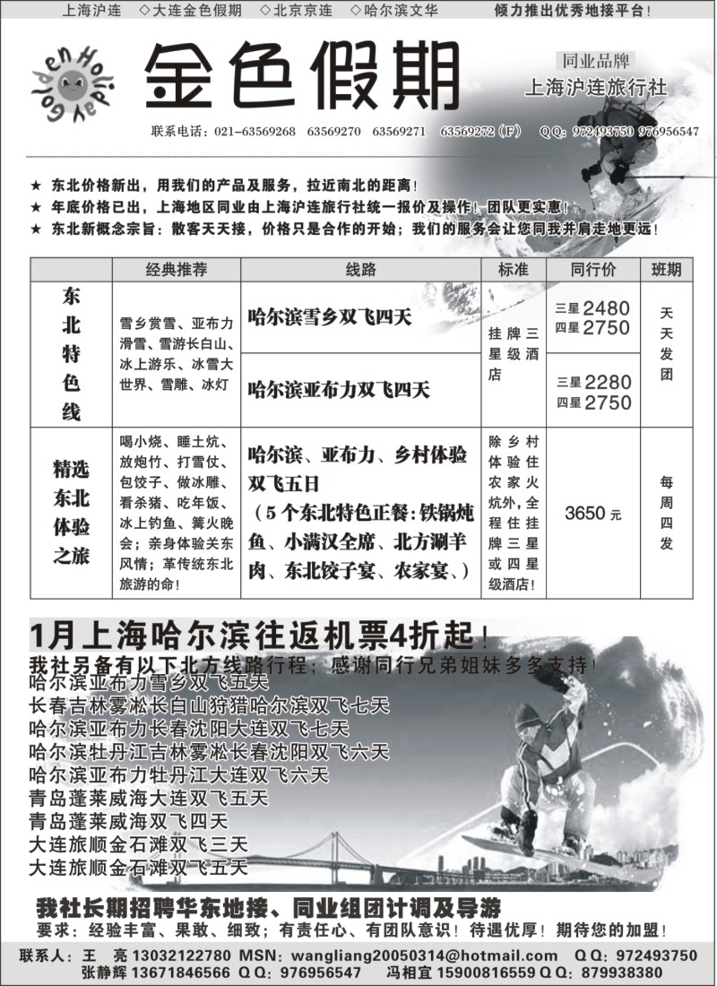 n45 上海沪连旅行社--金色假期