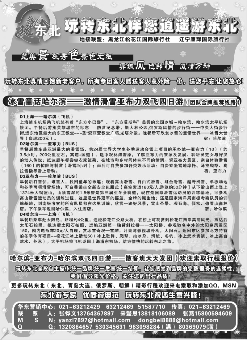 n47 玩转东北-东北全线专业地接