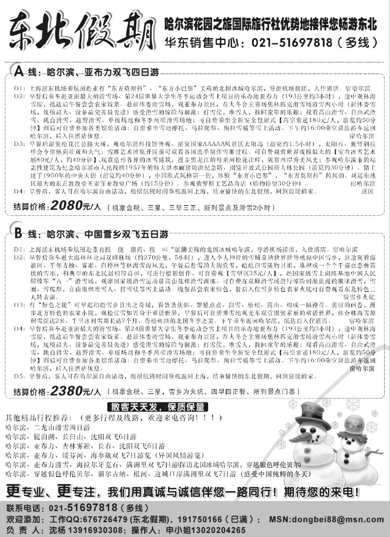 n51 东北假期(哈尔滨花园国旅专业地接)