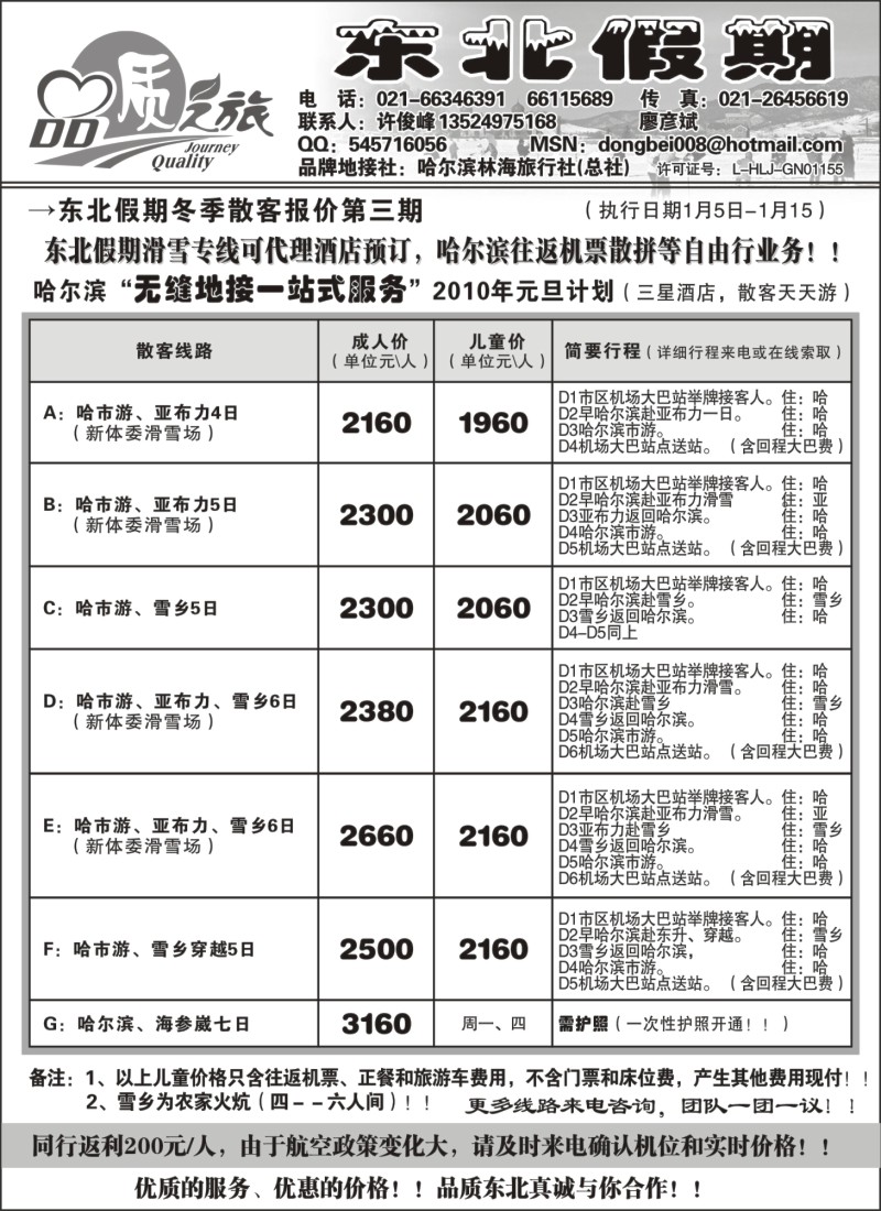 n55 东北假期—哈尔滨亚布力，雪乡，长白山，东北全景