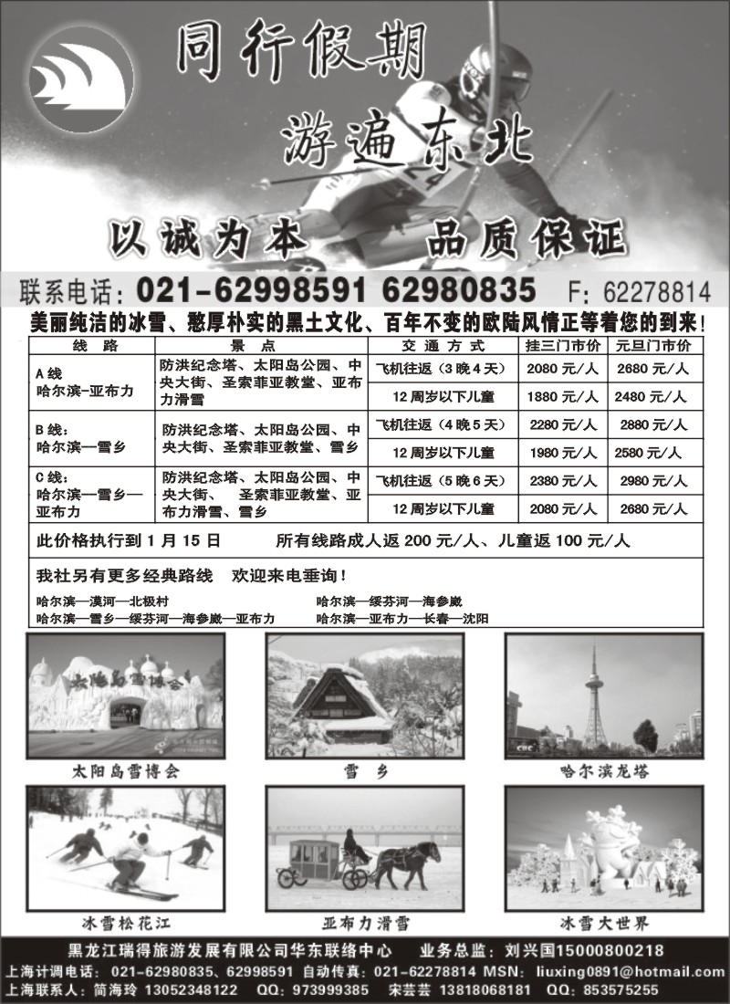 n58 同行假期—游遍东北