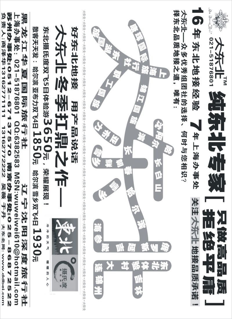 n61 东北地接专家-大东北上海办 
