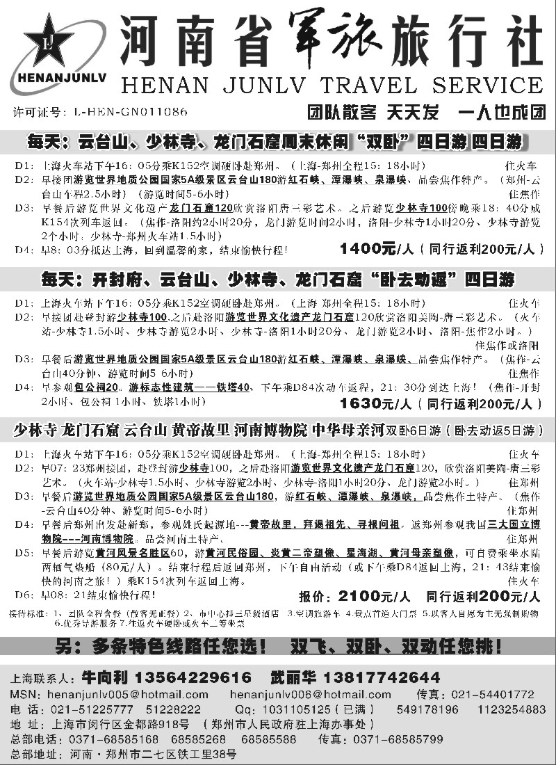 n68 河南军旅-河南专线-专业地接