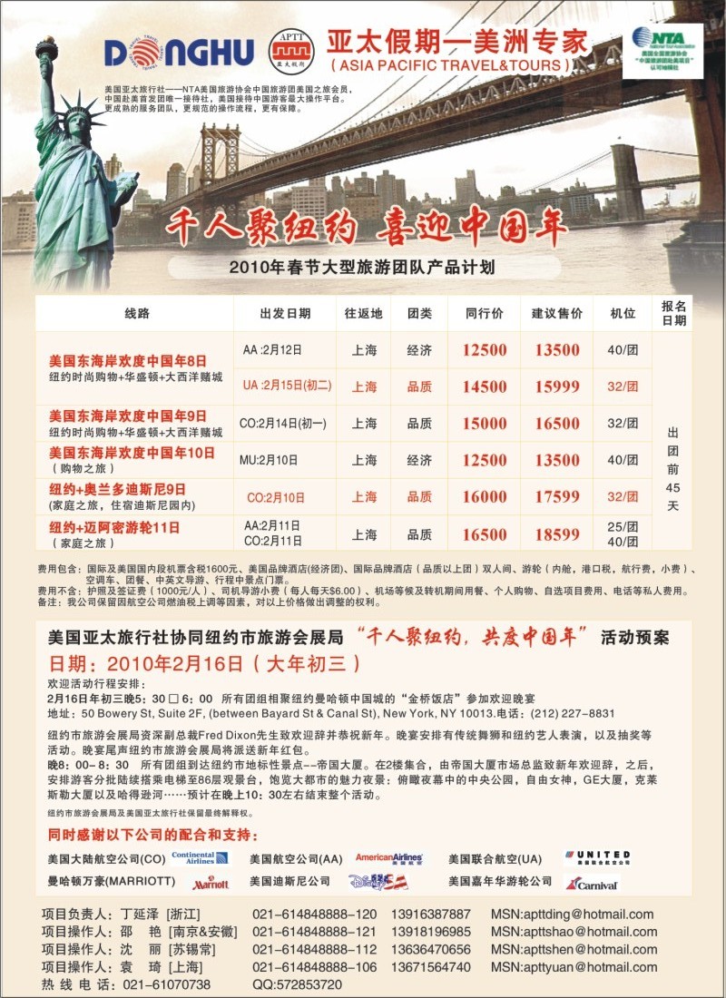 n封二 东湖国旅--千人聚纽约