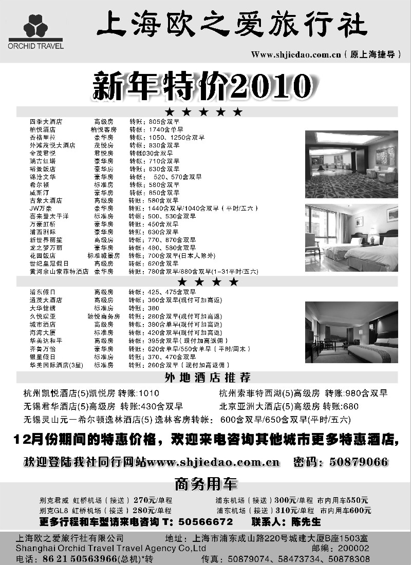 n94 上海欧之爱旅行社有限公司