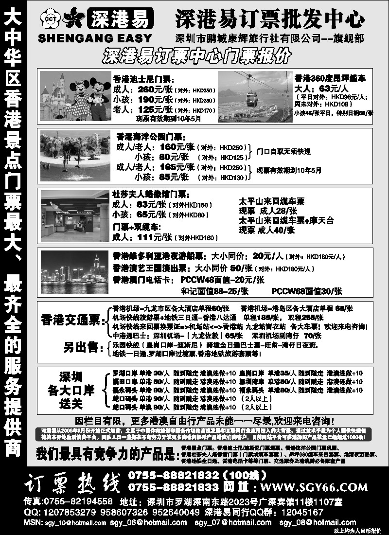 n99 深港易-景区门票预订中心